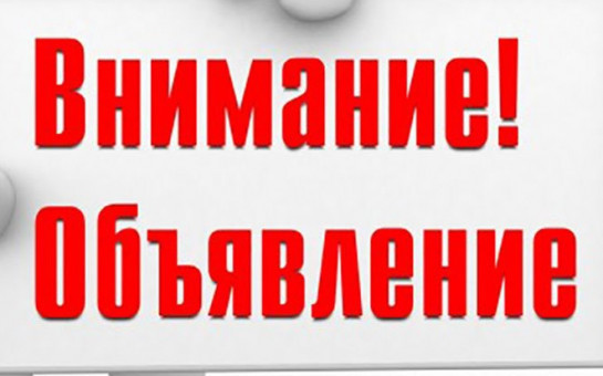 10 июня 2025 г в с. Верх Каргат в 09-30 час. (стоянка возле конторы), Инспекция гостехнадзора Новосибирской области будет проводить государственный технический осмотр поднадзорных машин (тракторов, прицепов и снегоходов), принадлежащих физическим лицам. 
