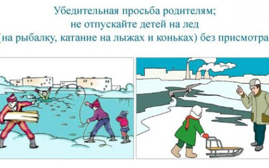 Выход на лед запрещён.